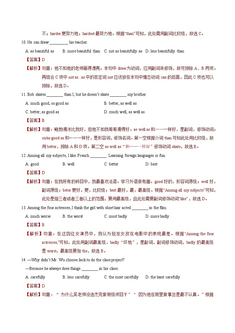 Unit 3 To be a good learner 语法篇（副词比较级和最高级&反身代词）（“练”一本）（解析版）第3页