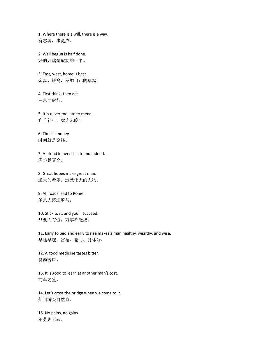初中英语60句经典谚语汇总知识点第1页