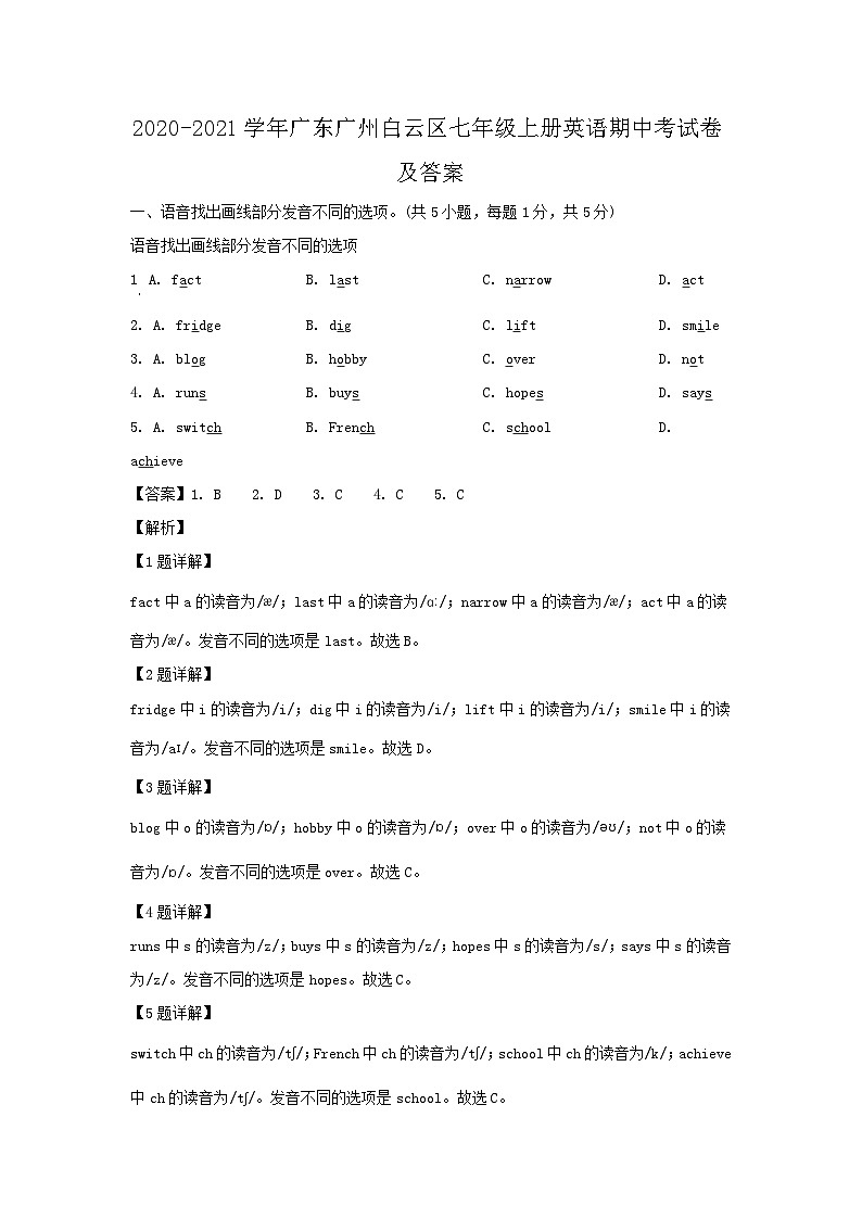2020-2021学年广东广州白云区七年级上册英语期中考试卷及答案第1页
