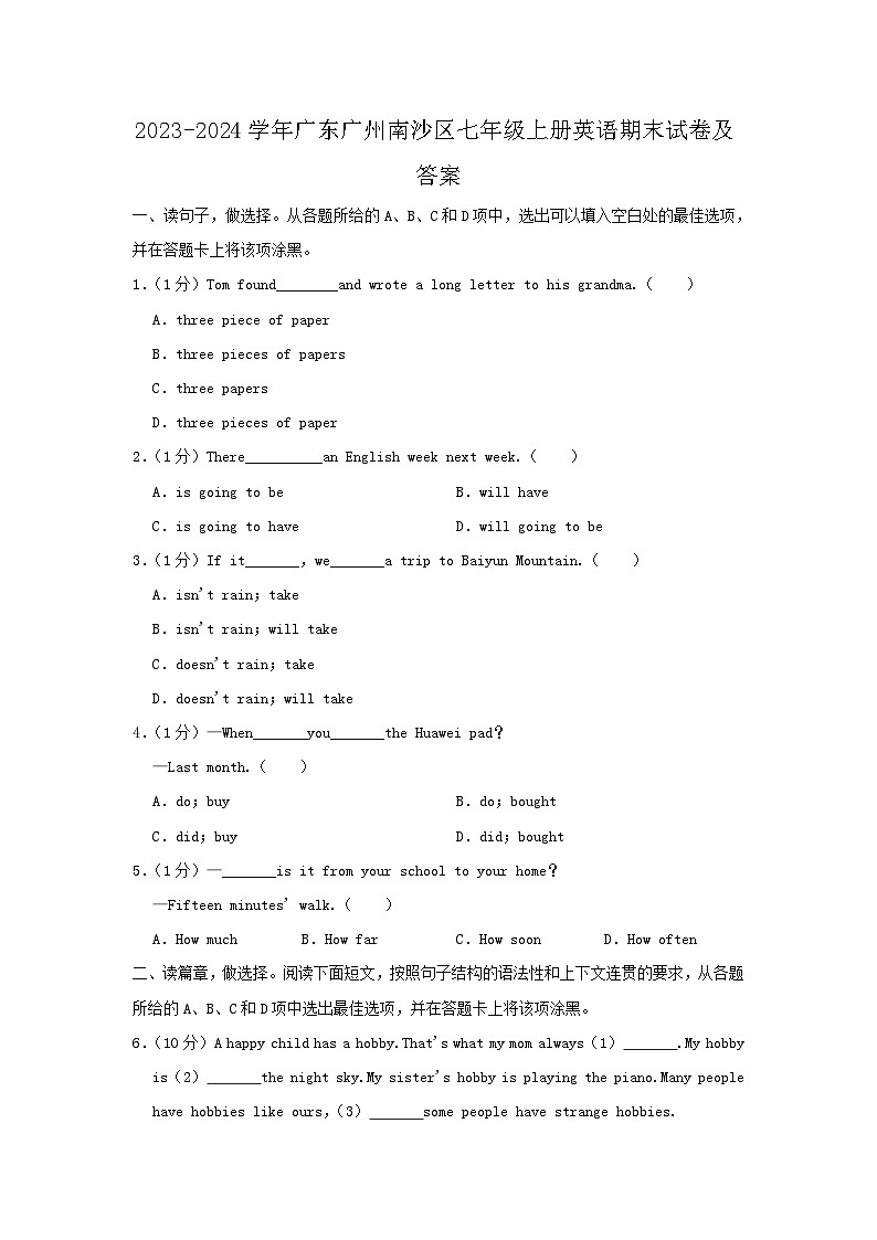 2023-2024学年广东广州南沙区七年级上册英语期末试卷及答案第1页