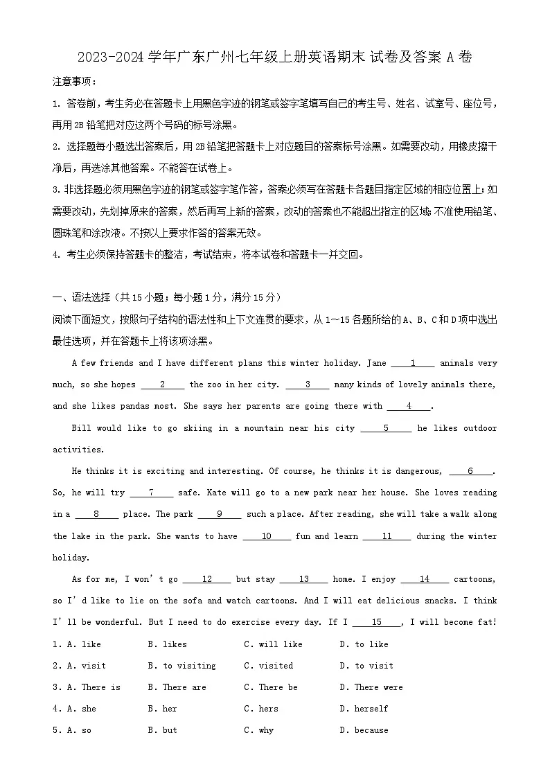2023-2024学年广东广州七年级上册英语期末试卷及答案A卷第1页