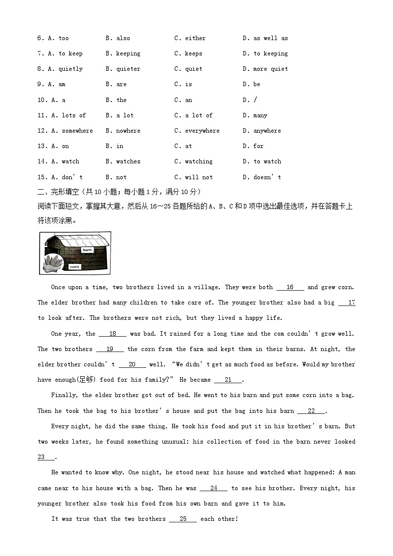 2023-2024学年广东广州七年级上册英语期末试卷及答案A卷第2页