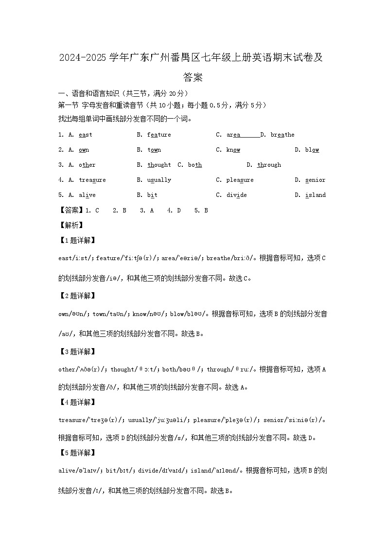 2024-2025学年广东广州番禺区七年级上册英语期末试卷及答案第1页