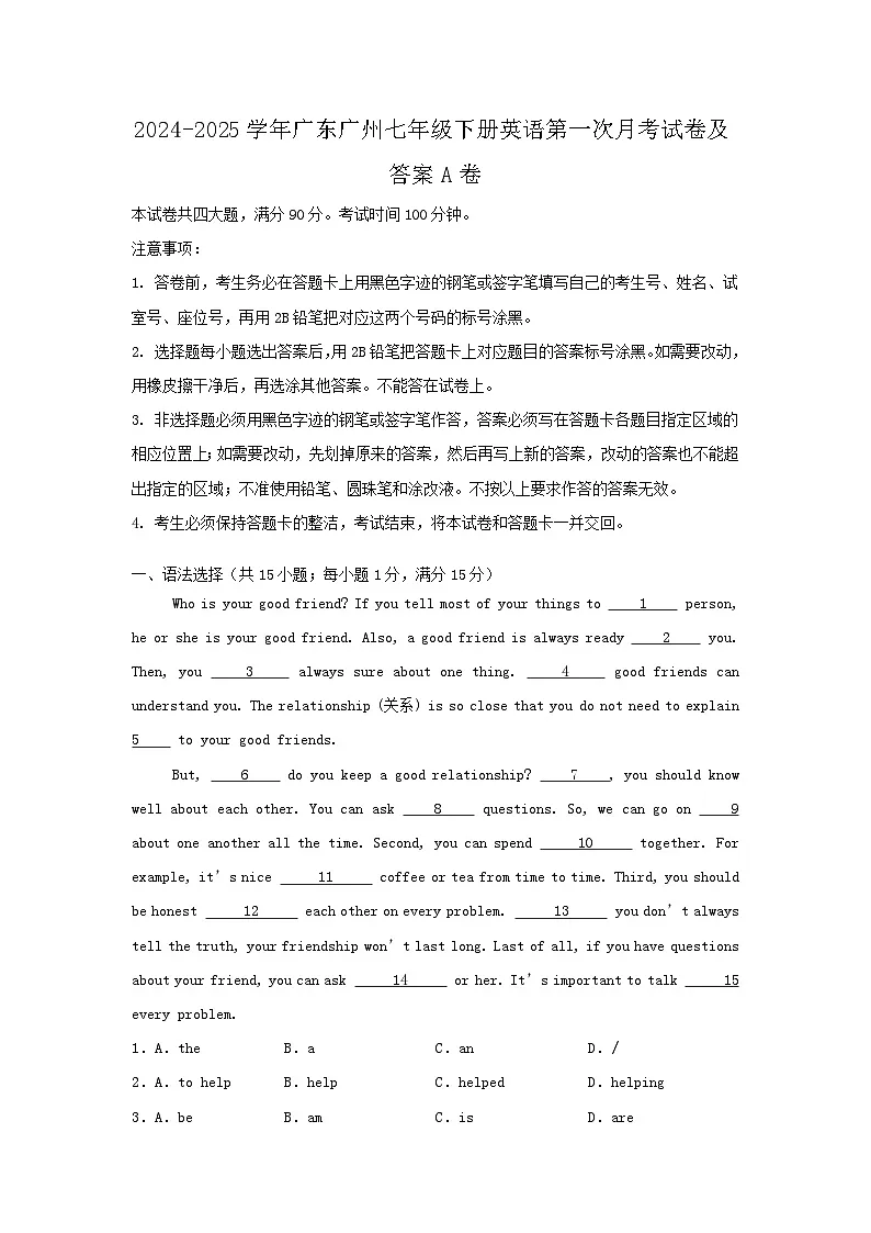 2024-2025学年广东广州七年级下册英语第一次月考试卷及答案A卷第1页