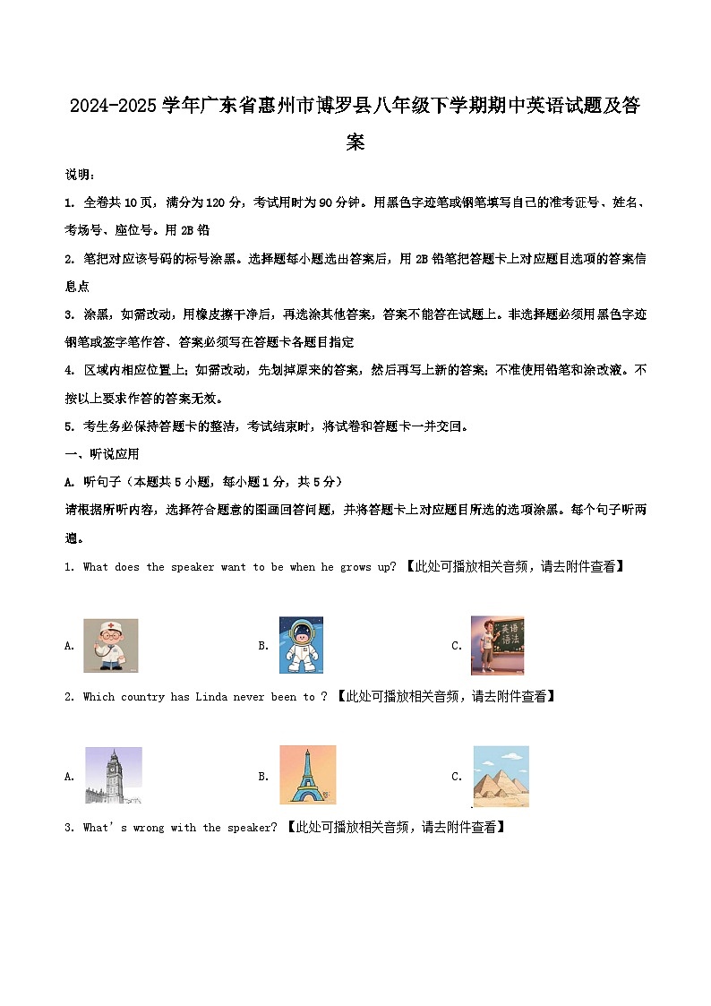 2024-2025学年广东省惠州市博罗县八年级下学期期中英语试题及答案第1页