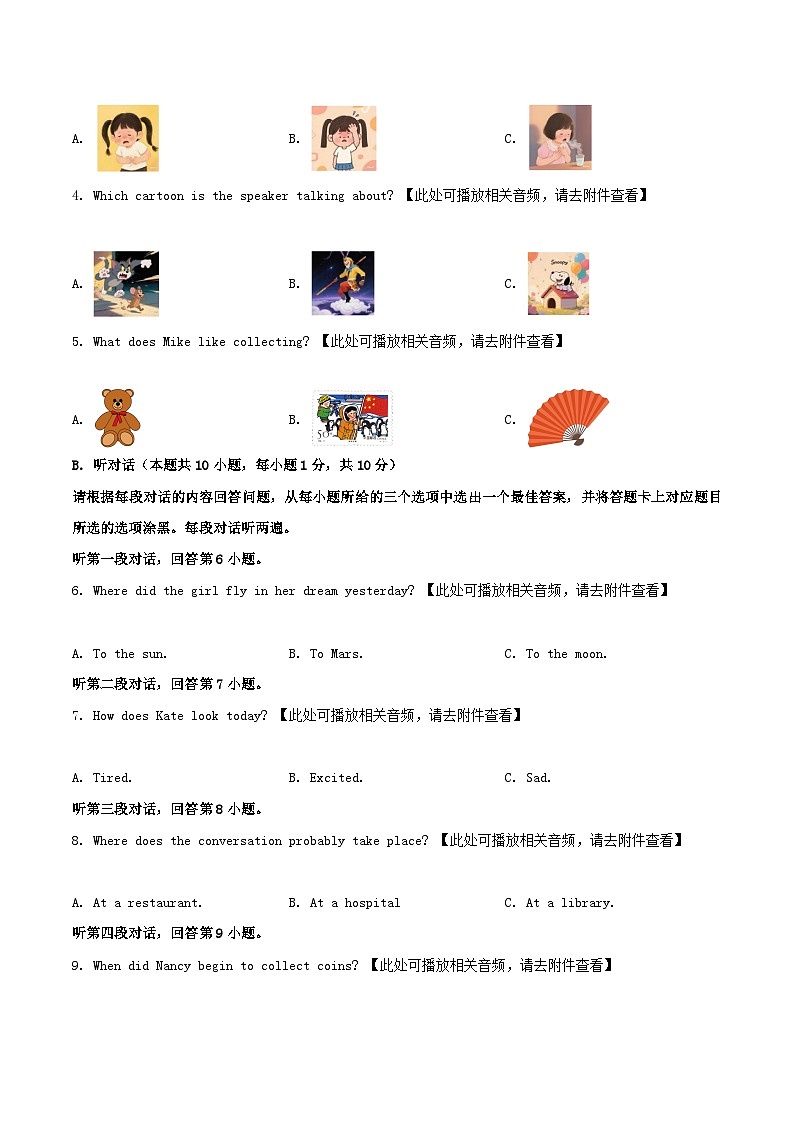 2024-2025学年广东省惠州市博罗县八年级下学期期中英语试题及答案第2页
