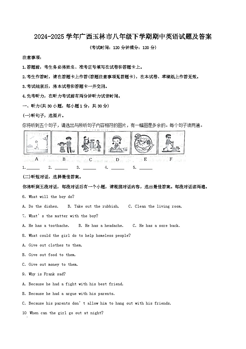 2024-2025学年广西玉林市八年级下学期期中英语试题及答案第1页