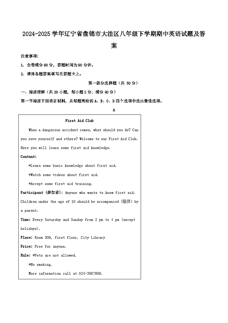 2024-2025学年辽宁省盘锦市大洼区八年级下学期期中英语试题及答案第1页
