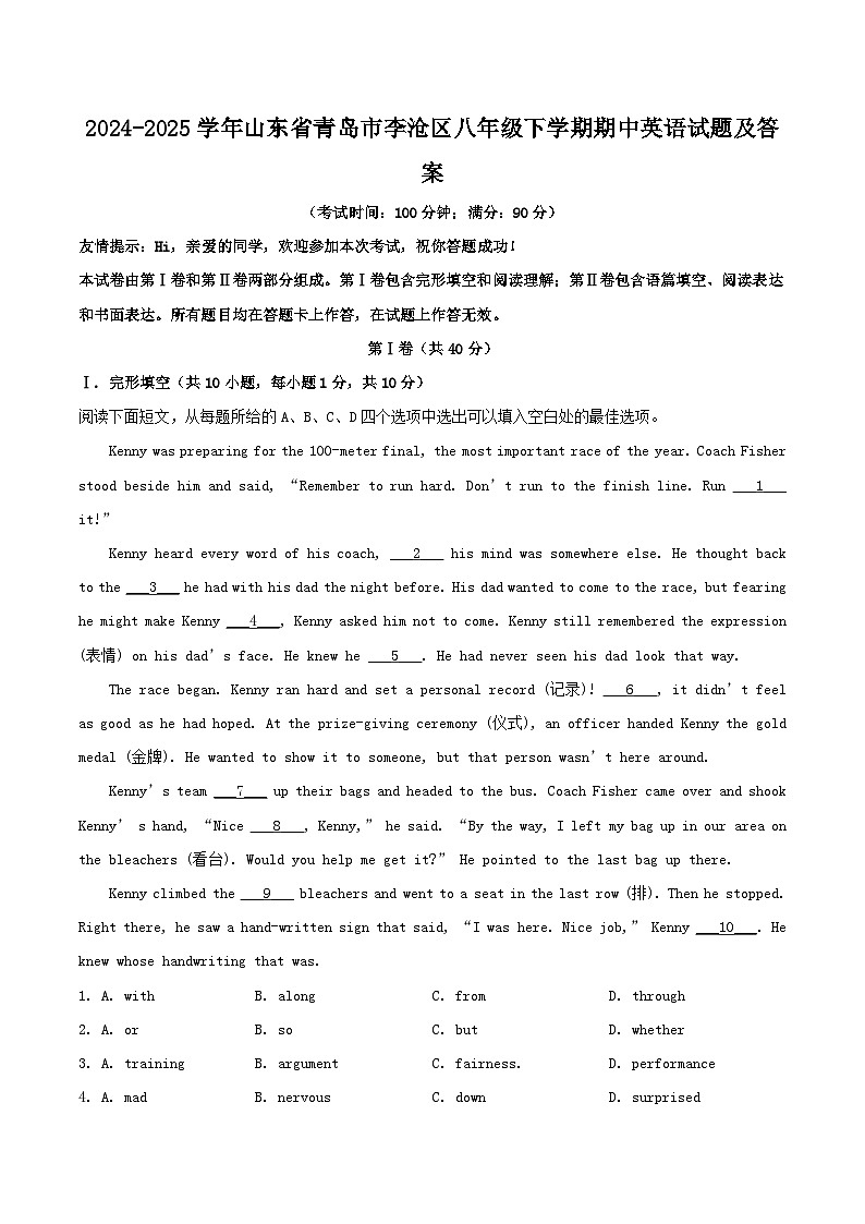 2024-2025学年山东省青岛市李沧区八年级下学期期中英语试题及答案第1页