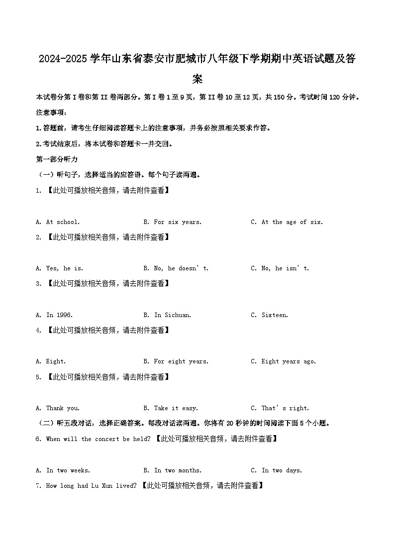 2024-2025学年山东省泰安市肥城市八年级下学期期中英语试题及答案第1页