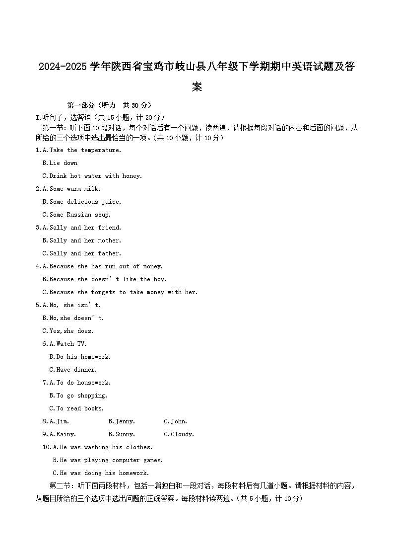 2024-2025学年陕西省宝鸡市岐山县八年级下学期期中英语试题及答案第1页