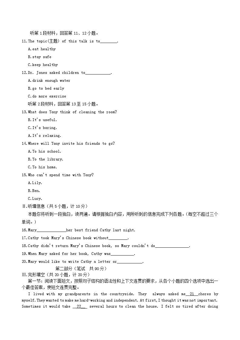 2024-2025学年陕西省宝鸡市岐山县八年级下学期期中英语试题及答案第2页