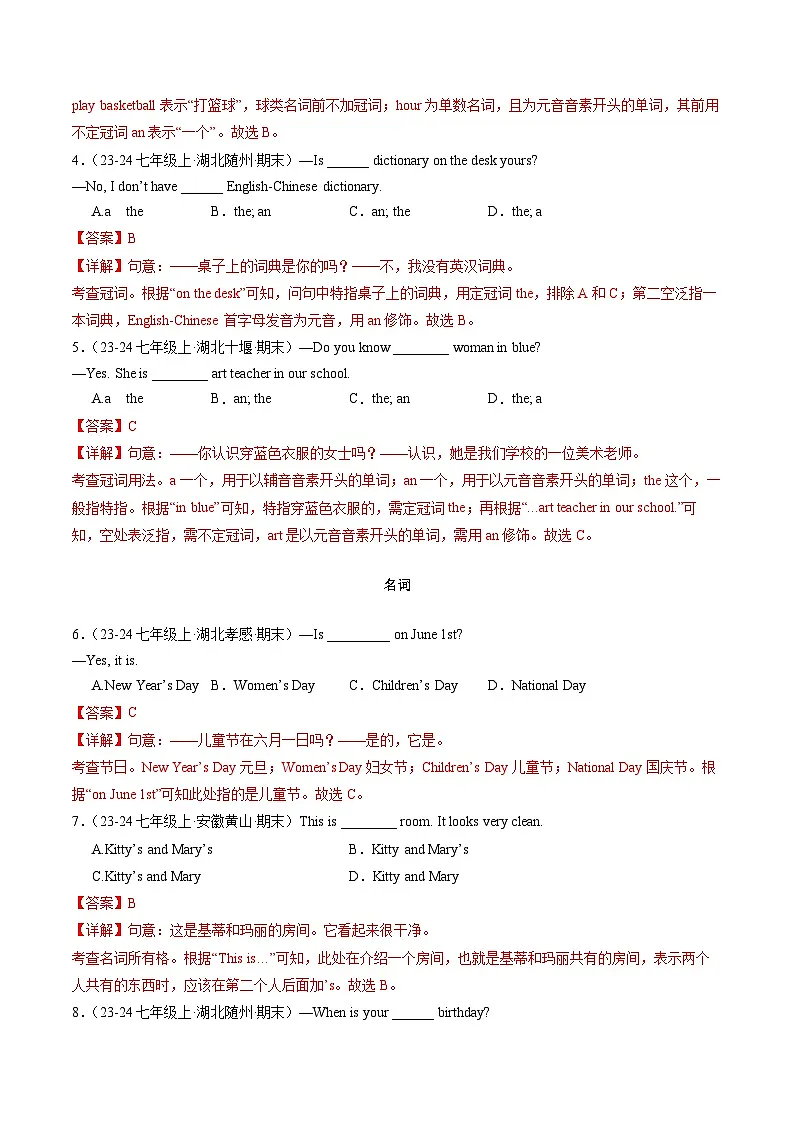 专题03 单项选择100题（语法类）（人教版通用）（解析版）第2页