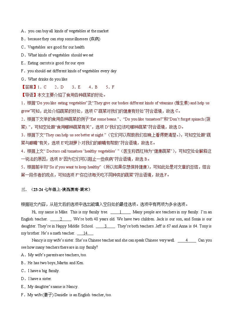 专题07 阅读理解七选五20题（人教版通用）（解析版）第3页