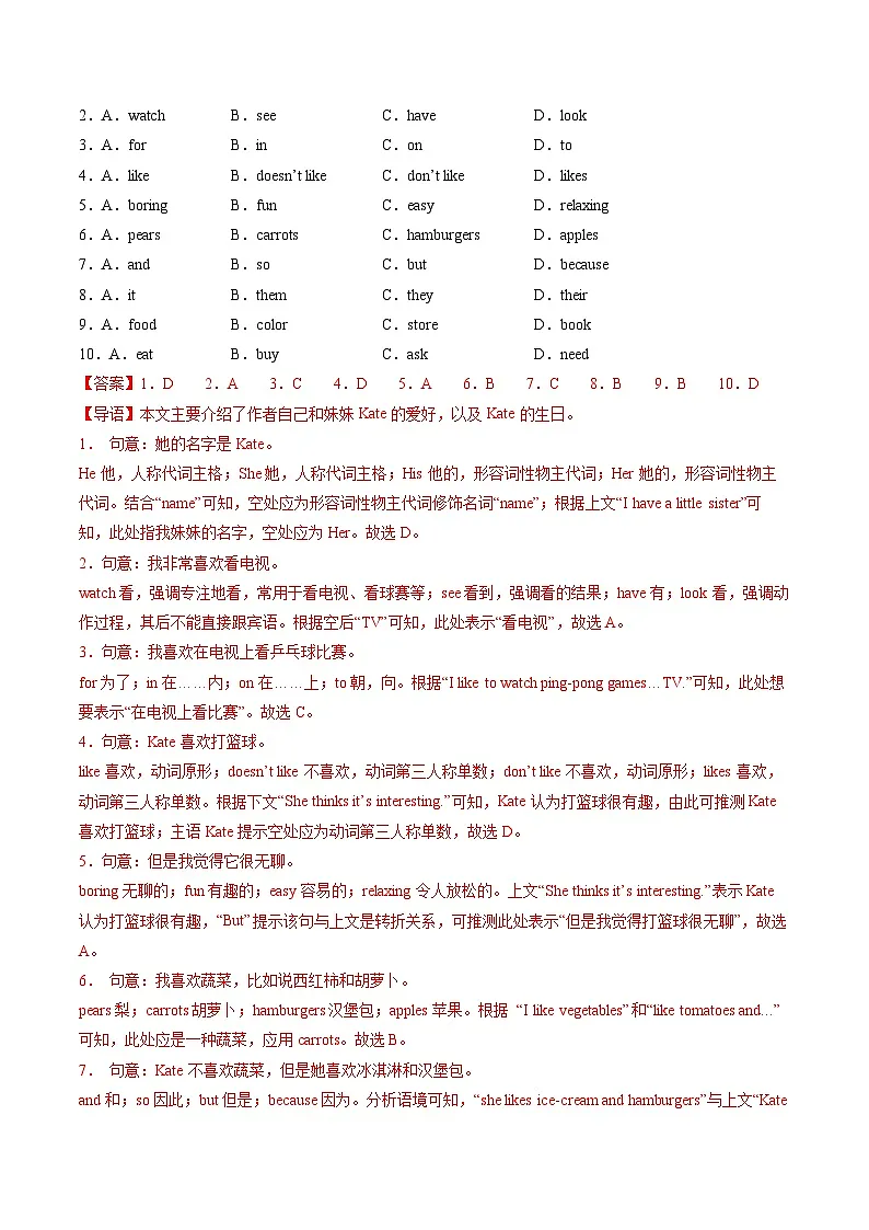 专题04 完形填空（10空）20题（人教版通用）（解析版）第2页