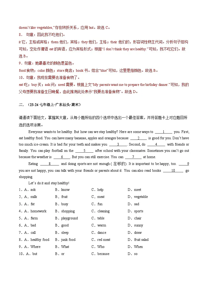 专题04 完形填空（10空）20题（人教版通用）（解析版）第3页