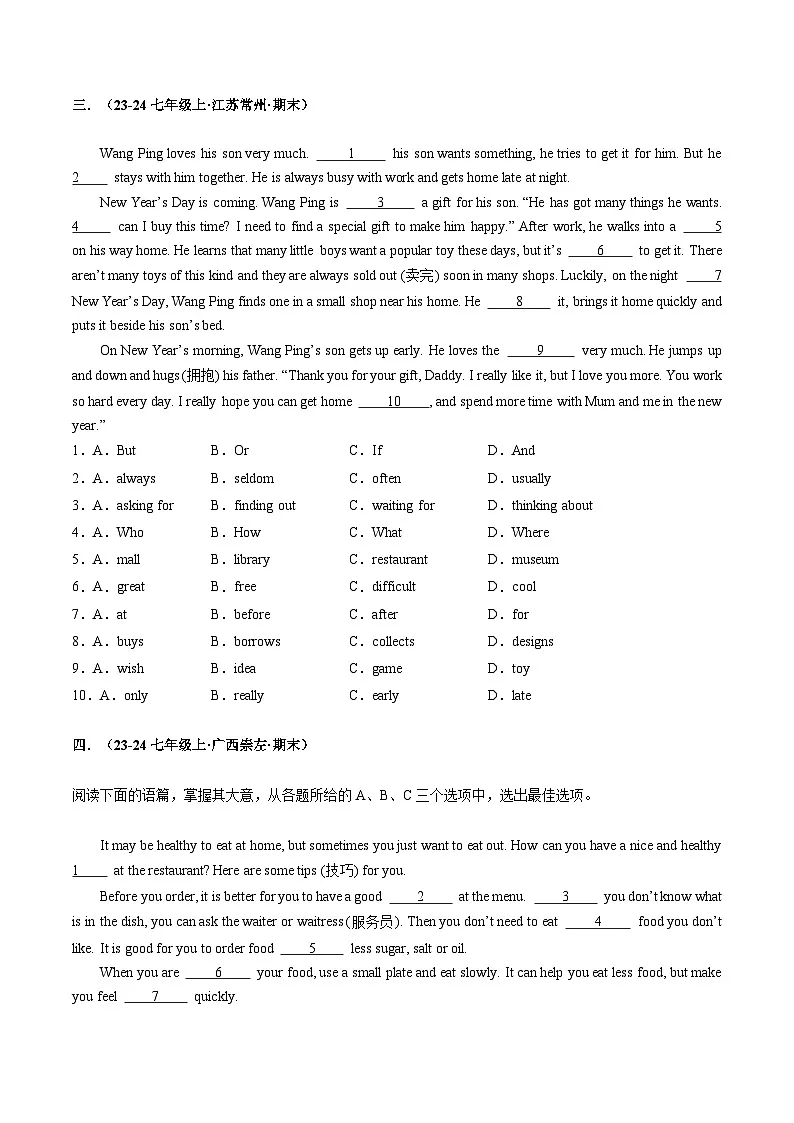 专题04 完形填空（10空）20题（人教版通用）（原卷版）第3页
