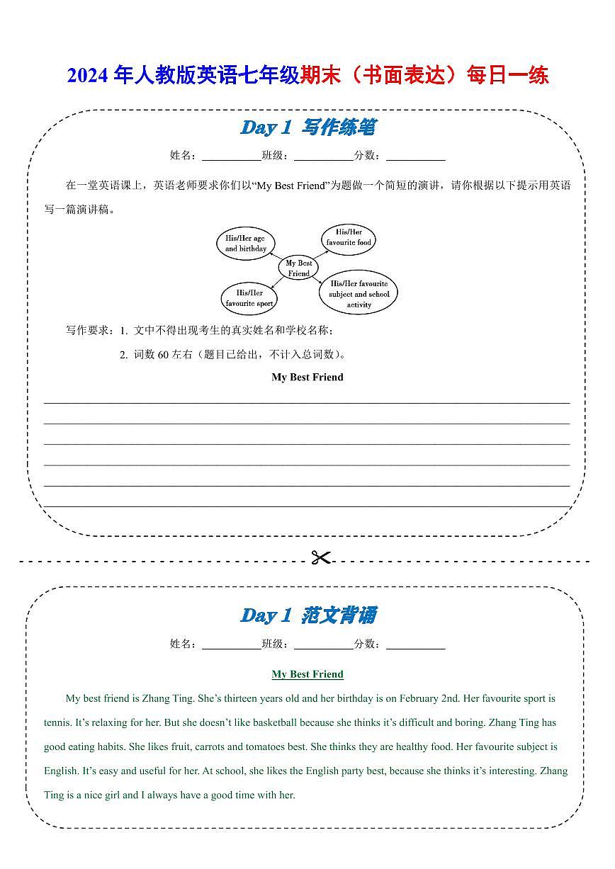 2024年人教版英语七年级上册期末（书面表达）21天每日一练含答案第1页