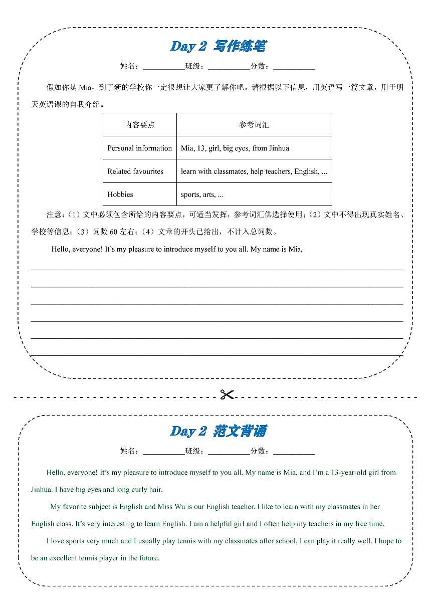 2024年人教版英语七年级上册期末（书面表达）21天每日一练含答案第2页