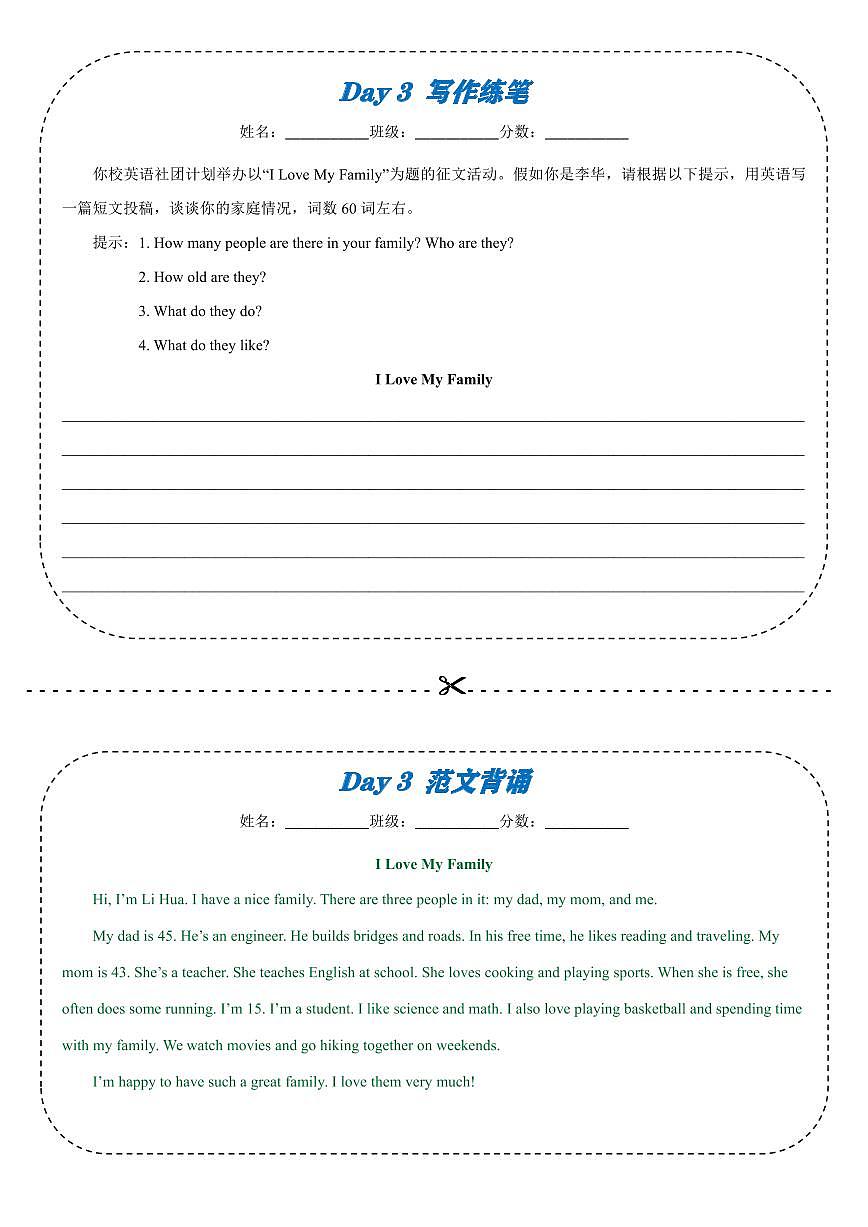 2024年人教版英语七年级上册期末（书面表达）21天每日一练含答案第3页