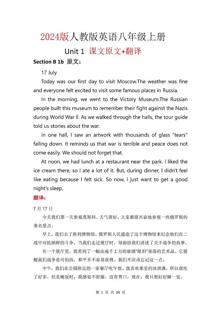 2024版人教版八年级上册期末知识点英语课文原文+翻译第1页