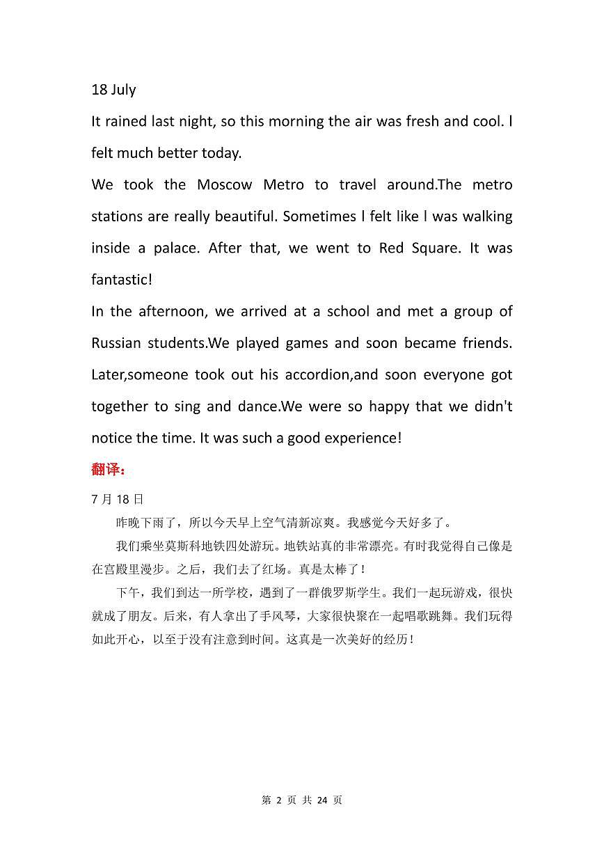 2024版人教版八年级上册期末知识点英语课文原文+翻译第2页