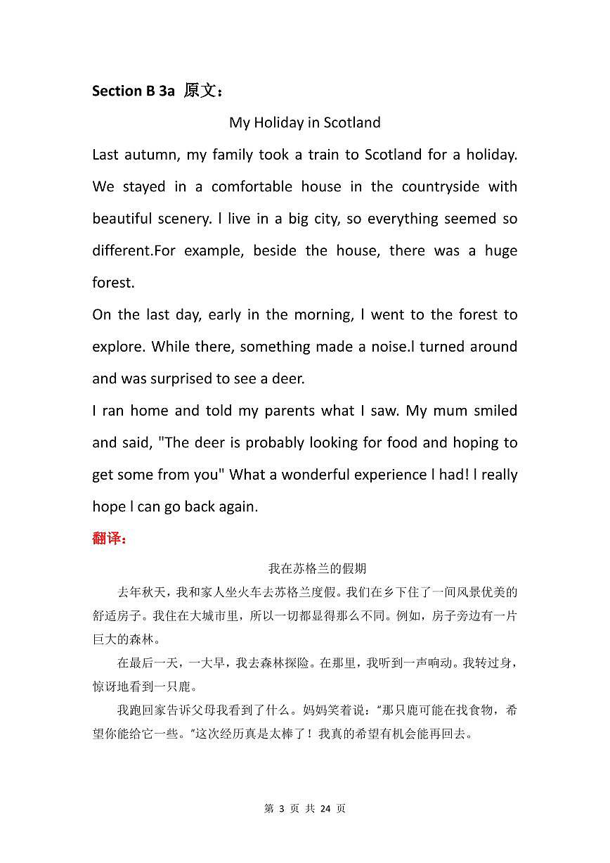 2024版人教版八年级上册期末知识点英语课文原文+翻译第3页