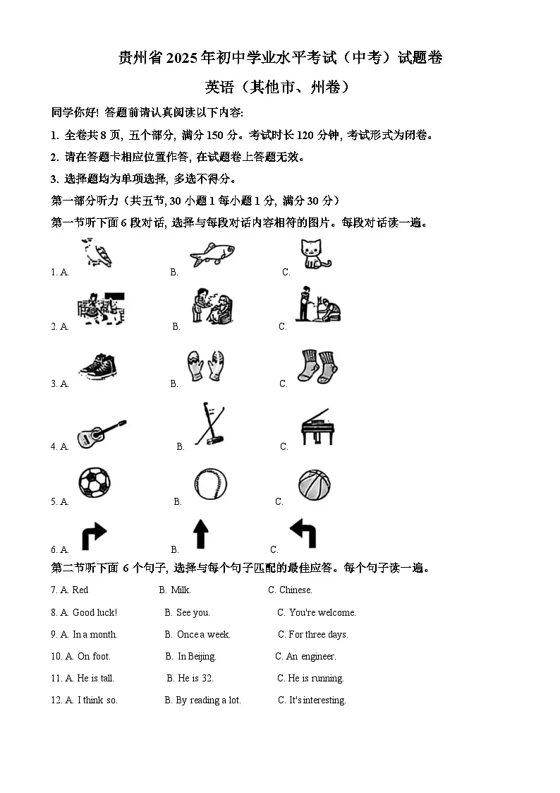 2025年贵州省中考英语真题第1页