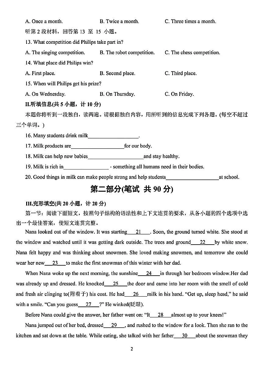 2025年陕西省中考真题英语试题第2页