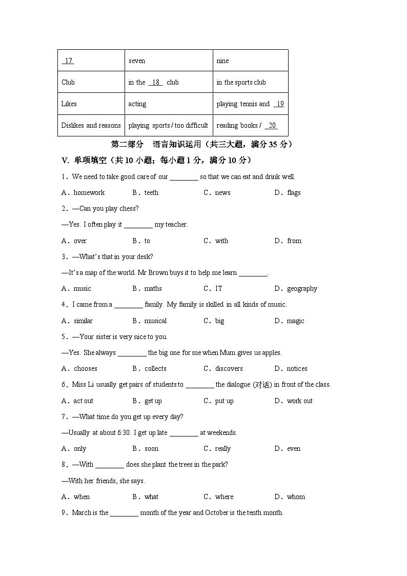 【7英RJ开学】池州市部分学校联考2024-2025学年七年级下学期开学英语试题第3页