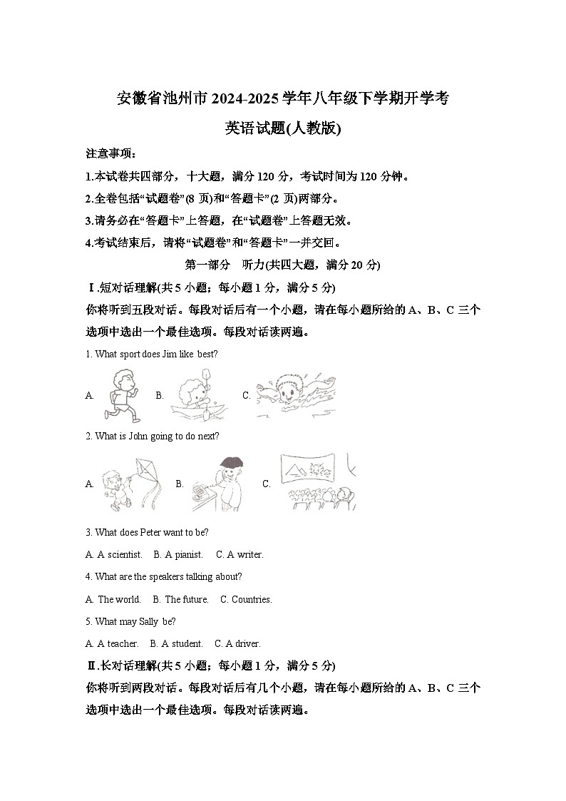 【8英RJ开学】池州市部分学校联考2024-2025学年八年级下学期开学英语试题第1页