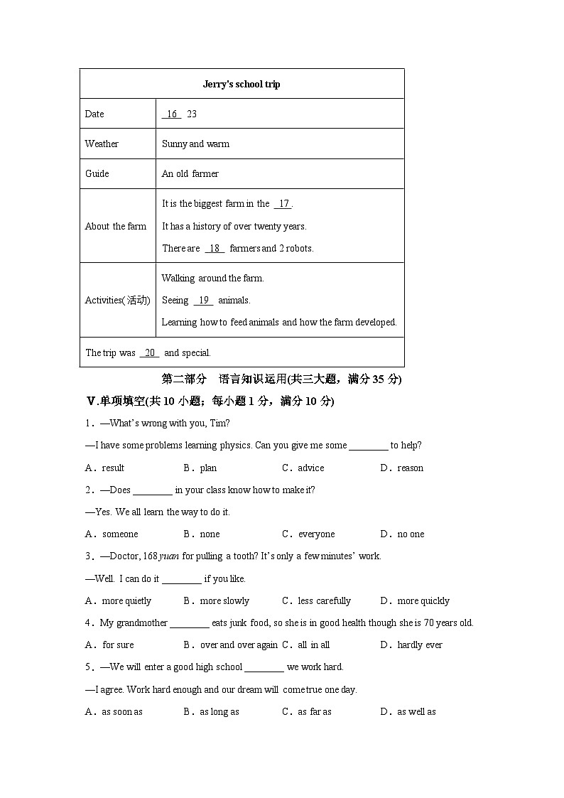 【8英RJ开学】池州市部分学校联考2024-2025学年八年级下学期开学英语试题第3页