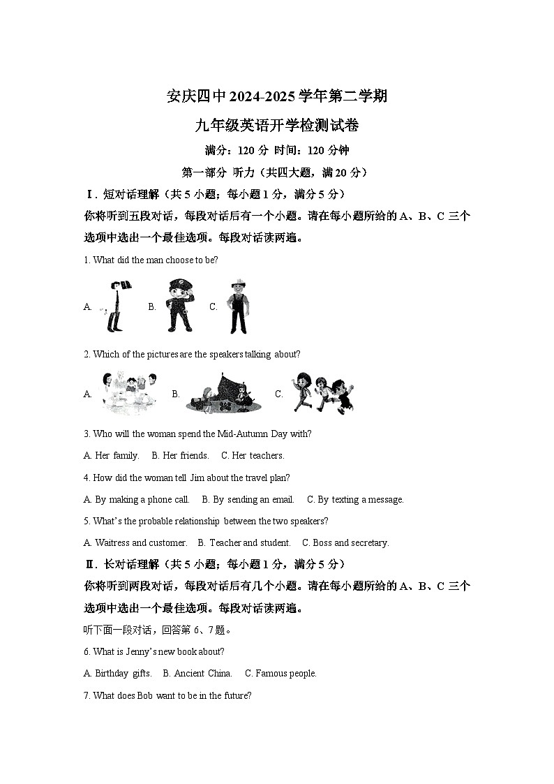 【9英RJ开学】安庆四中2024-2025学年九年级下学期英语开学考试题第1页