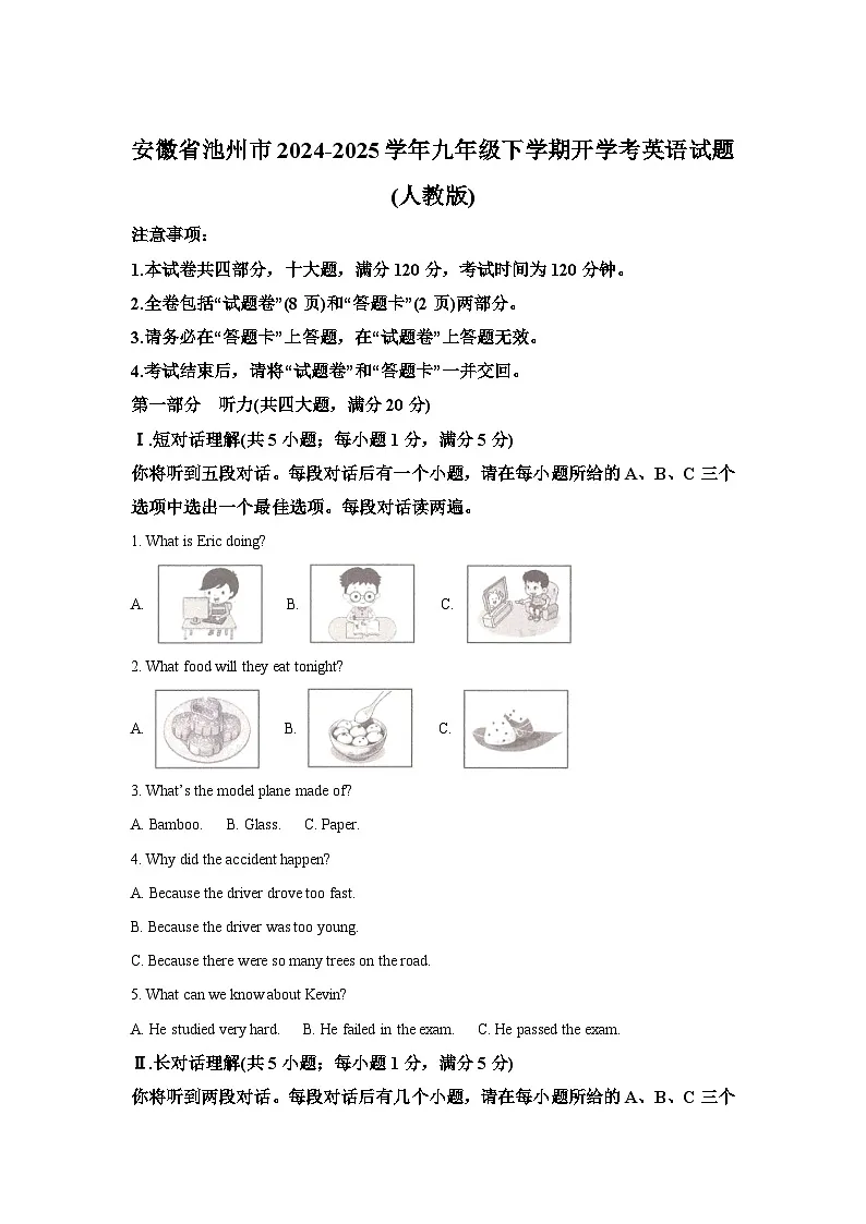 【9英RJ开学】池州市部分学校联考2024-2025学年九年级下学期开学英语试题第1页
