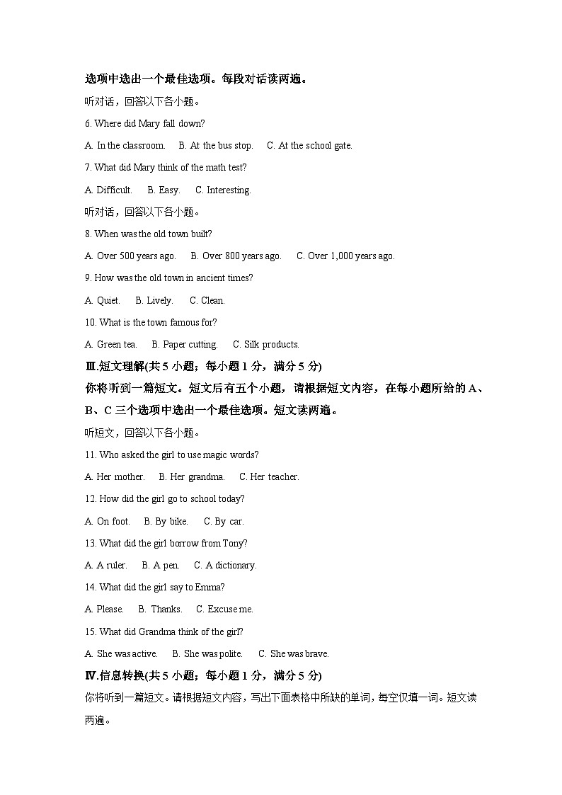 【9英RJ开学】池州市部分学校联考2024-2025学年九年级下学期开学英语试题第2页
