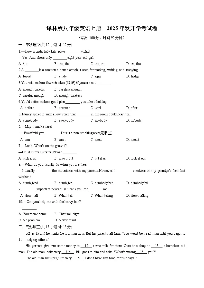 译林版八年级英语上册 2025年秋开学考试卷01第1页