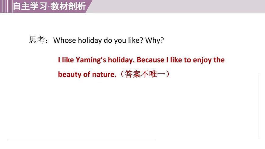 2025年秋人教版八年级英语上册  Unit 1 Happy Holiday（学习、上课课件）第5页