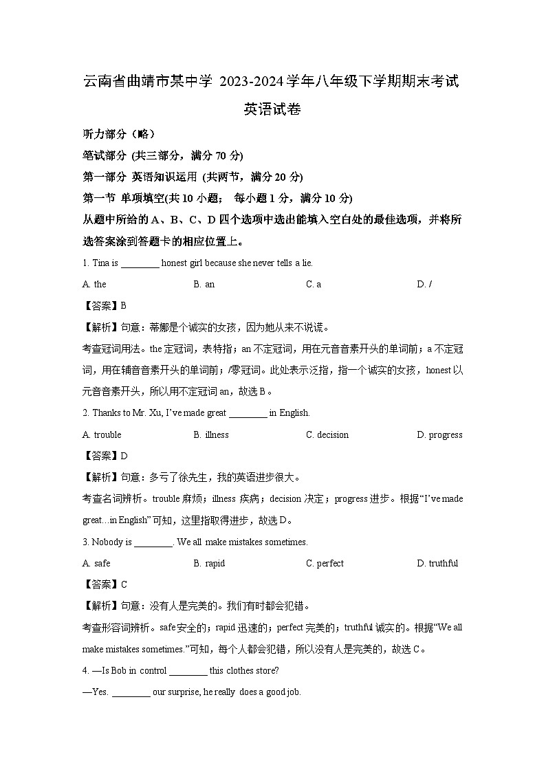 云南省曲靖市某中学2023-2024学年八年级下学期期末考试英语试卷（解析版）第1页