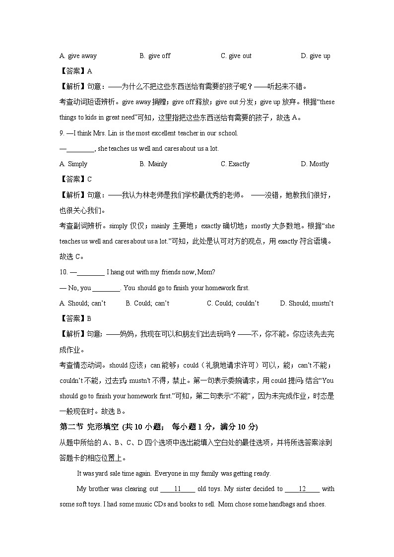 云南省曲靖市某中学2023-2024学年八年级下学期期末考试英语试卷（解析版）第3页