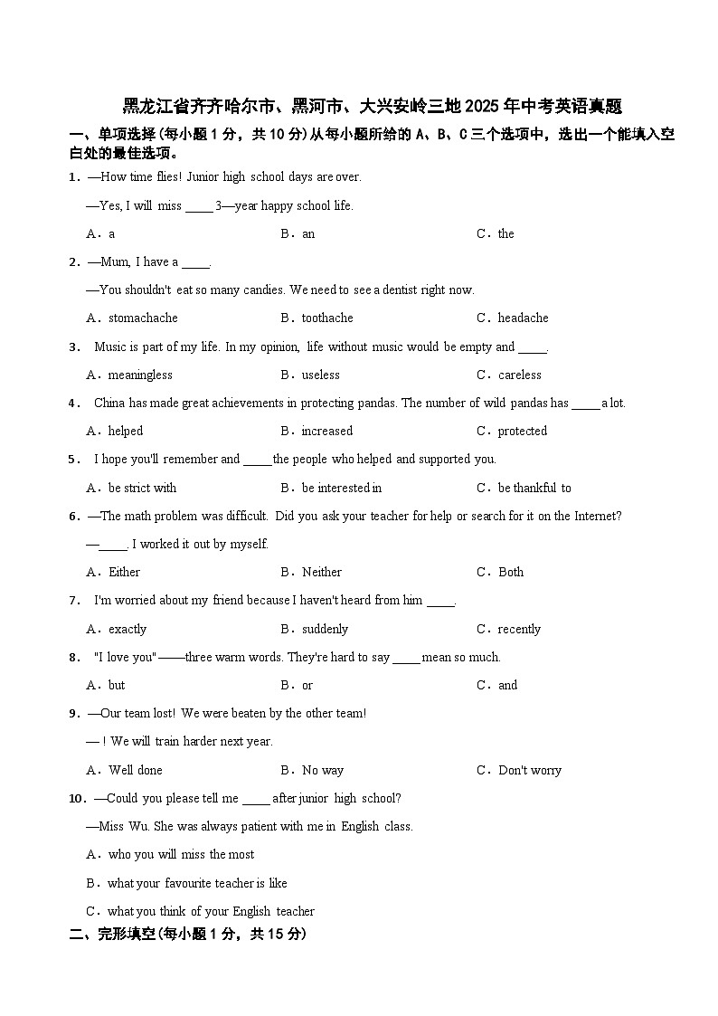 黑龙江省齐齐哈尔市、黑河市、大兴安岭三地2025年中考英语真题及答案第1页
