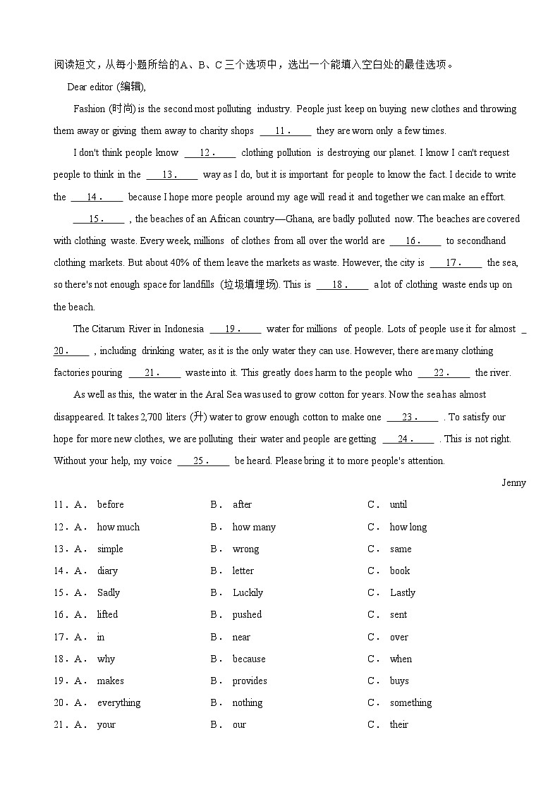 黑龙江省齐齐哈尔市、黑河市、大兴安岭三地2025年中考英语真题及答案第2页