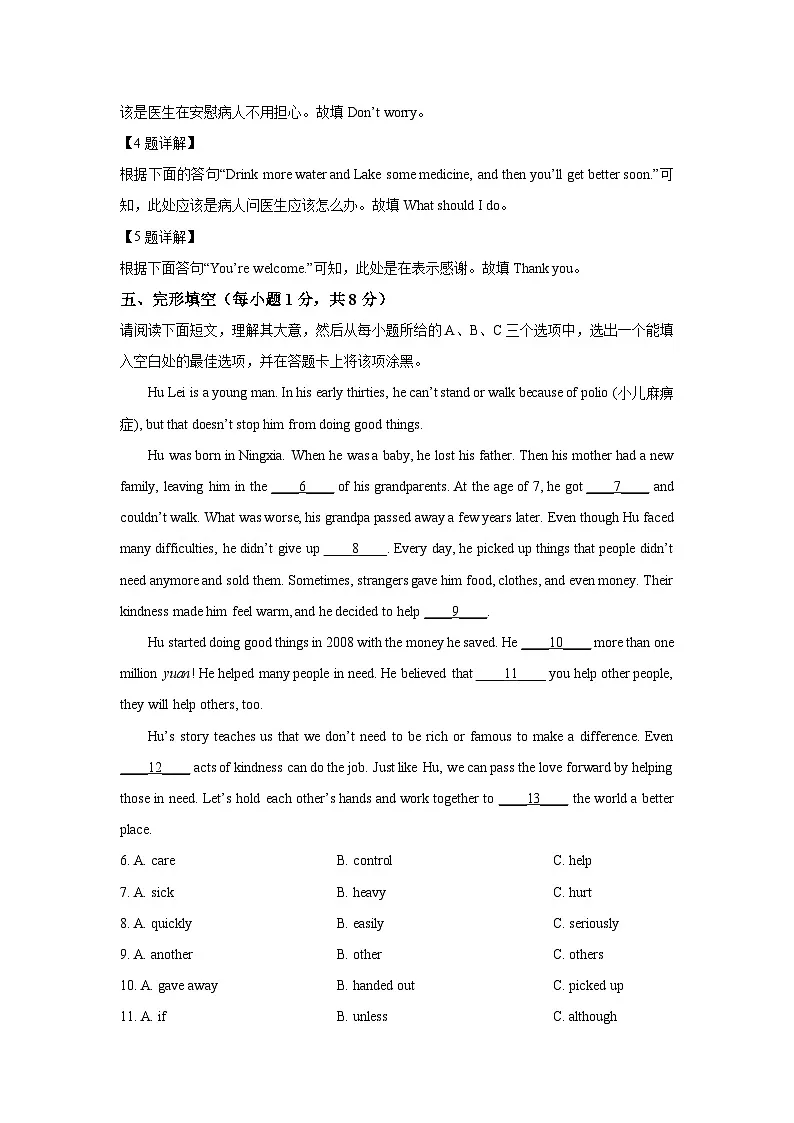 山西省大同市某学校2024-2025学年八年级下学期3月月考英语试卷（解析版）第2页