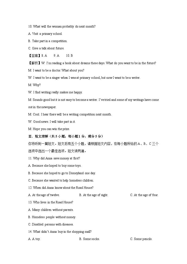 安徽省芜湖市（部分学校）2024-2025学年八年级下学期期末测试 (解析版)英语试卷第3页