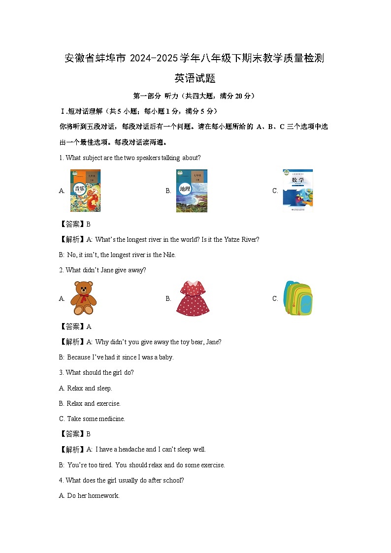 安徽省蚌埠市2024-2025学年八年级下期末教学质量检测 (解析版)英语试卷第1页