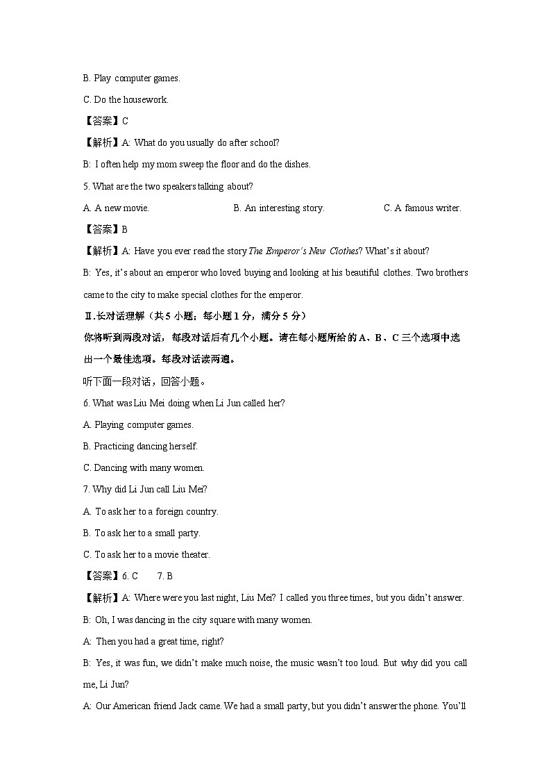 安徽省蚌埠市2024-2025学年八年级下期末教学质量检测 (解析版)英语试卷第2页
