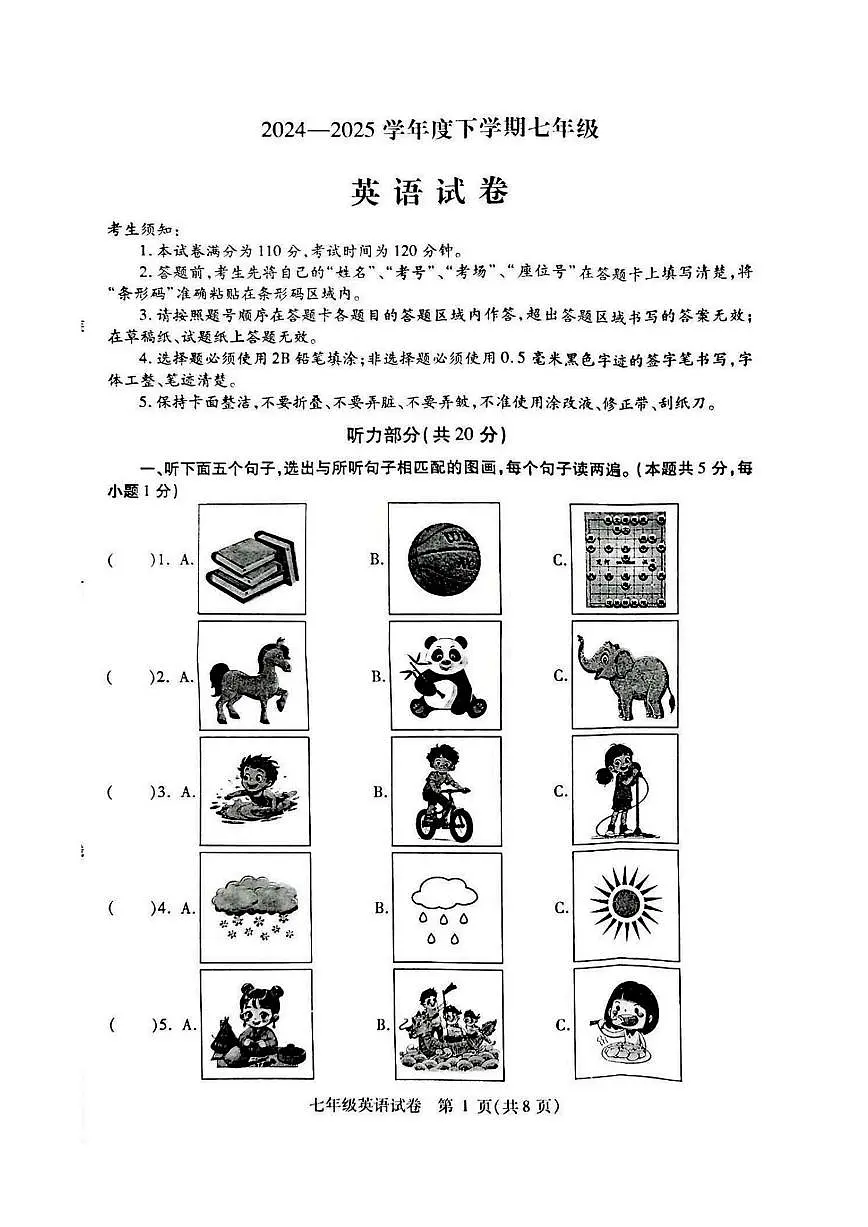 2025年哈尔滨市南岗区七年级（下）期末英语试题及答案第1页