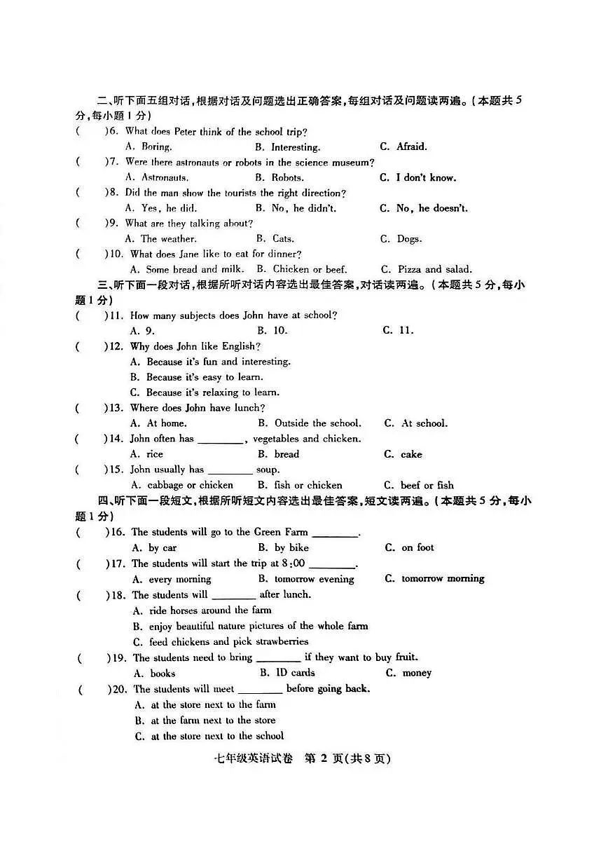 2025年哈尔滨市南岗区七年级（下）期末英语试题及答案第2页