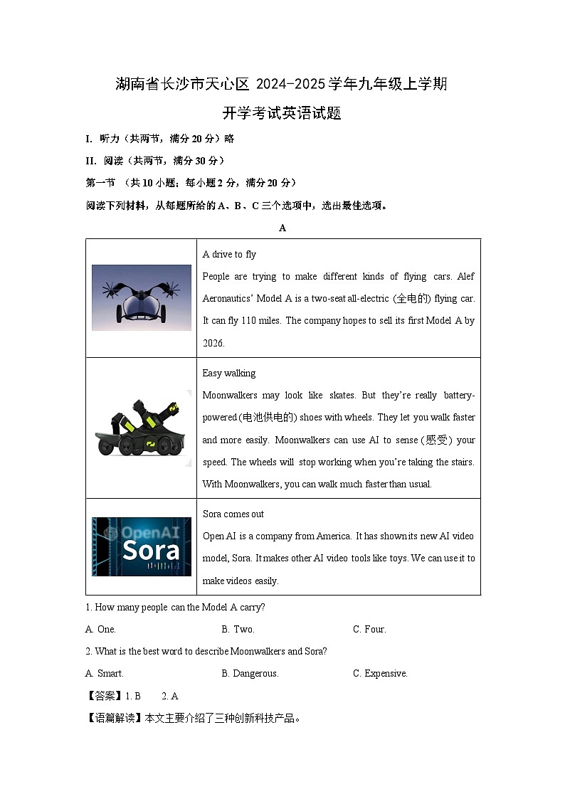 湖南省长沙市天心区2024-2025学年九年级上学期开学考试英语试卷（解析版）第1页