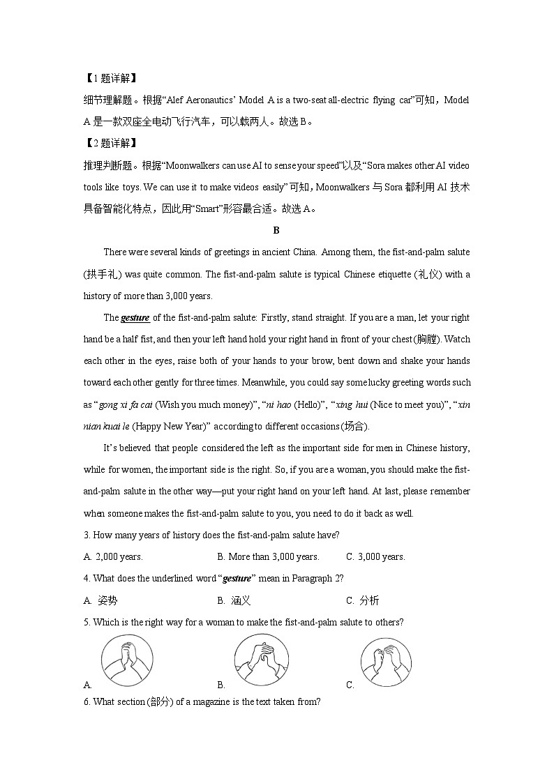 湖南省长沙市天心区2024-2025学年九年级上学期开学考试英语试卷（解析版）第2页