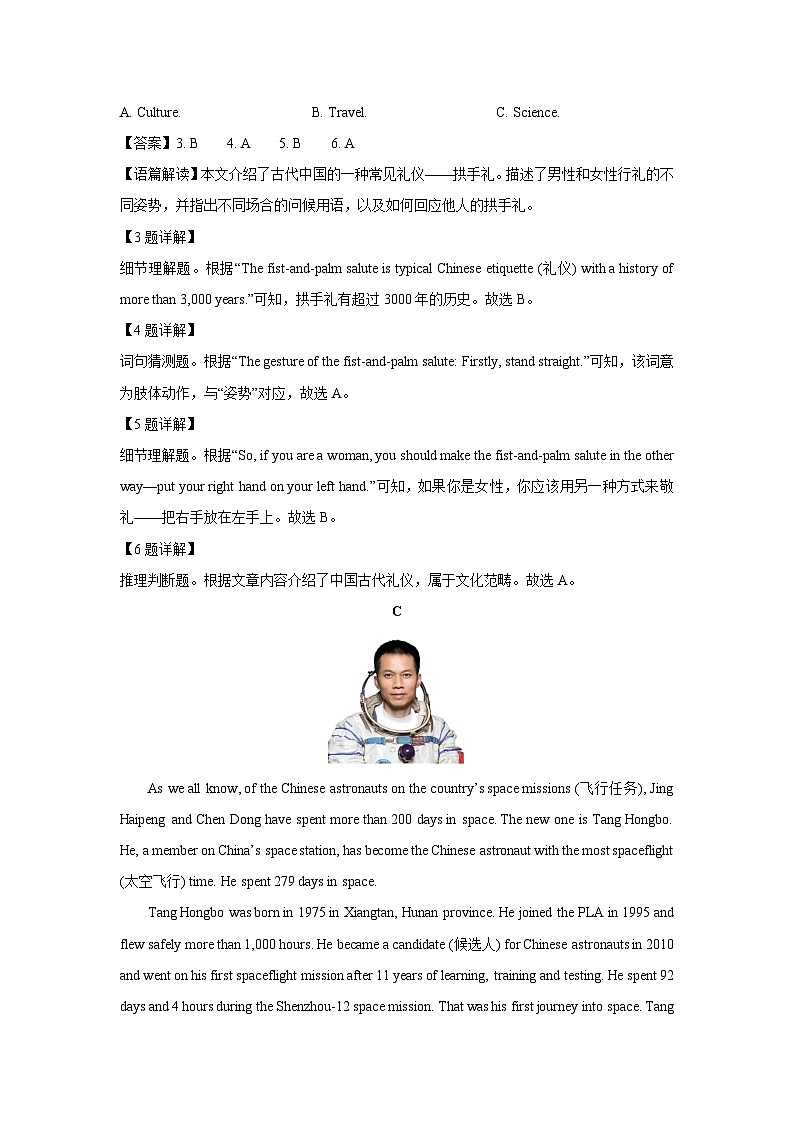 湖南省长沙市天心区2024-2025学年九年级上学期开学考试英语试卷（解析版）第3页